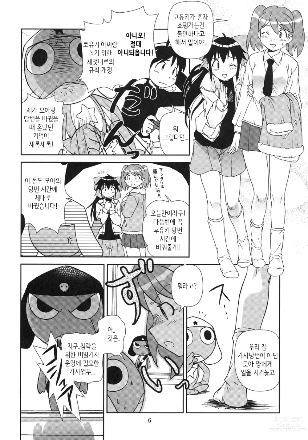 Page 5 of doujinshi 마음이 문제