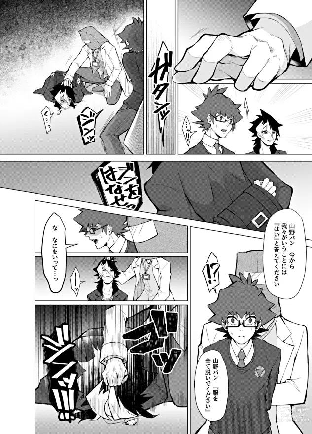 Page 4 of doujinshi Henai Izonshou