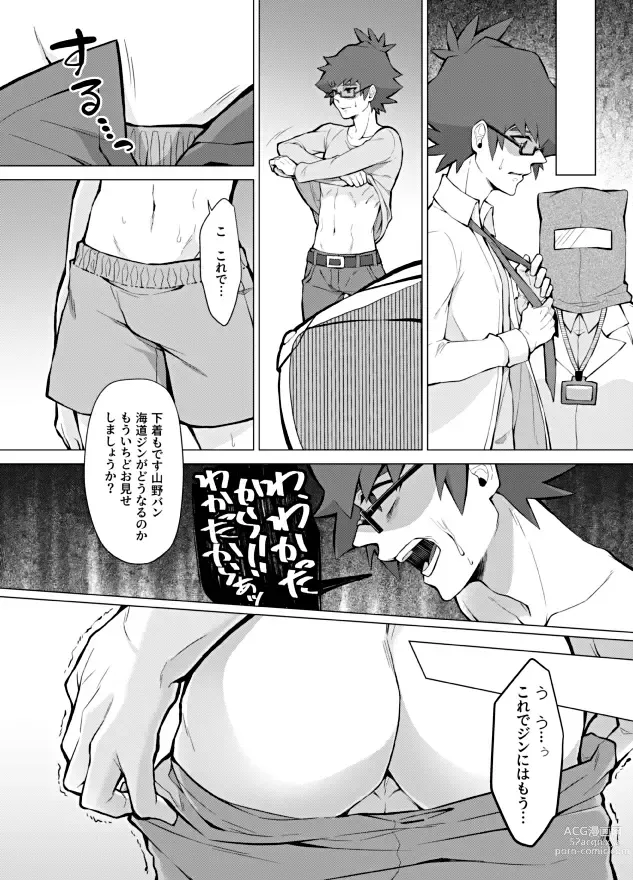 Page 6 of doujinshi Henai Izonshou