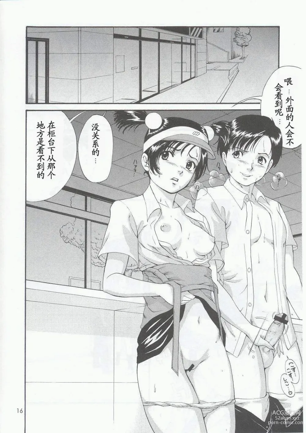 Page 15 of doujinshi Boku no Seinen Kouken-nin 5