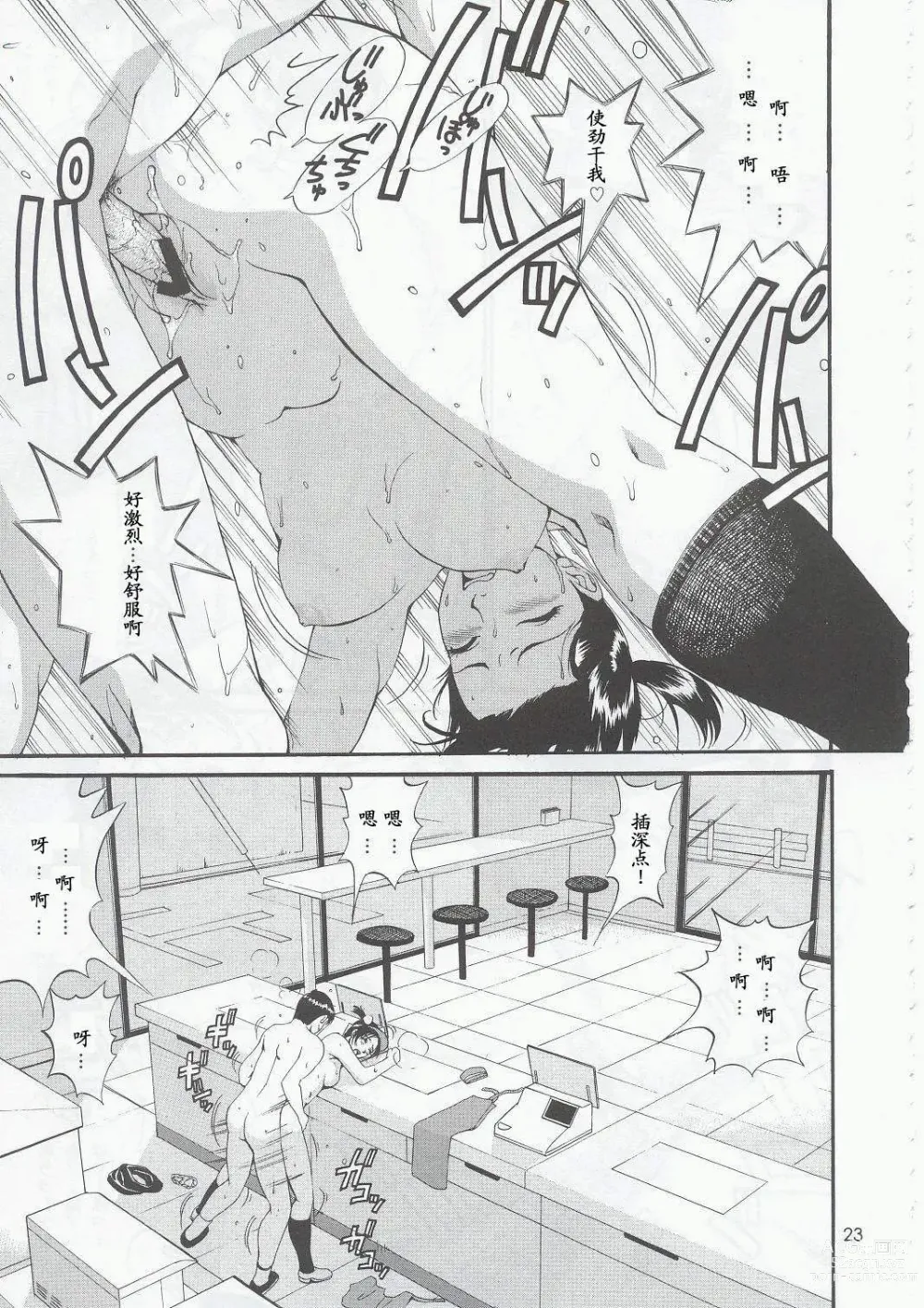 Page 22 of doujinshi Boku no Seinen Kouken-nin 5