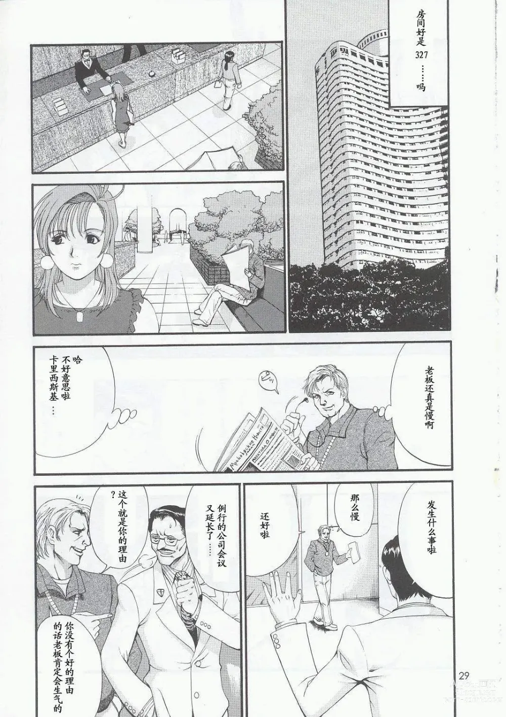 Page 28 of doujinshi Boku no Seinen Kouken-nin 5