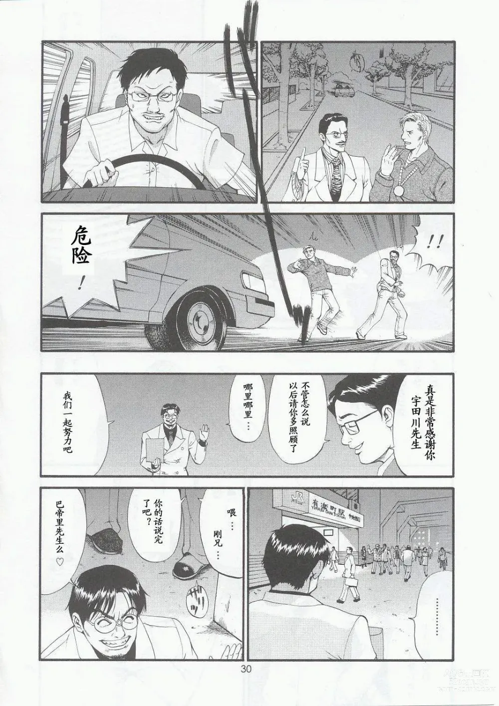 Page 29 of doujinshi Boku no Seinen Kouken-nin 5