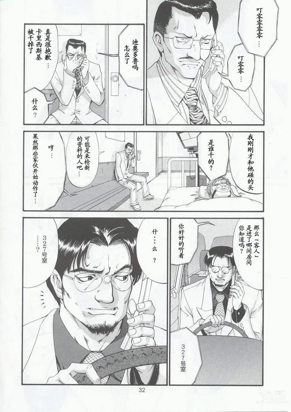 Page 31 of doujinshi Boku no Seinen Kouken-nin 5