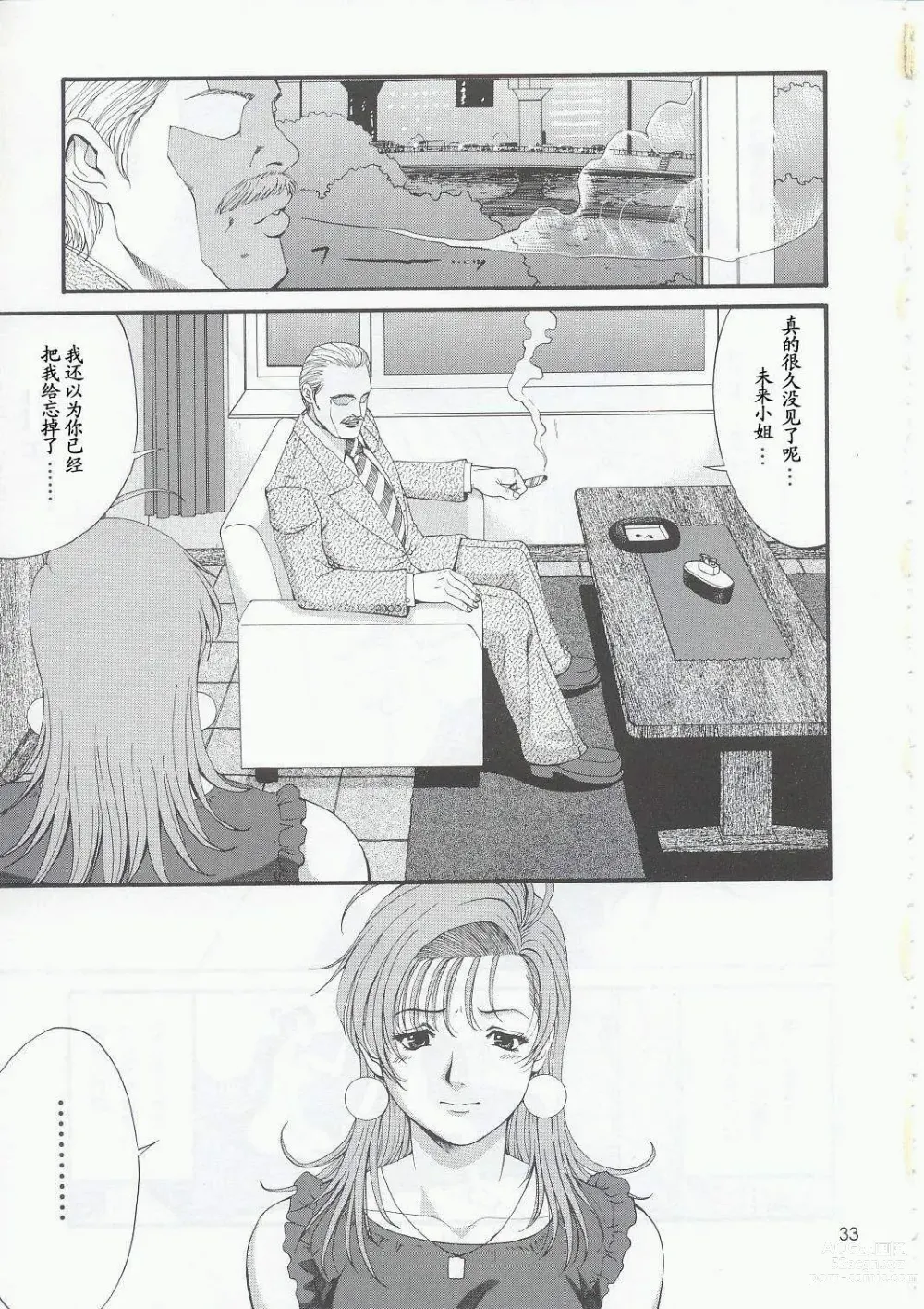 Page 32 of doujinshi Boku no Seinen Kouken-nin 5
