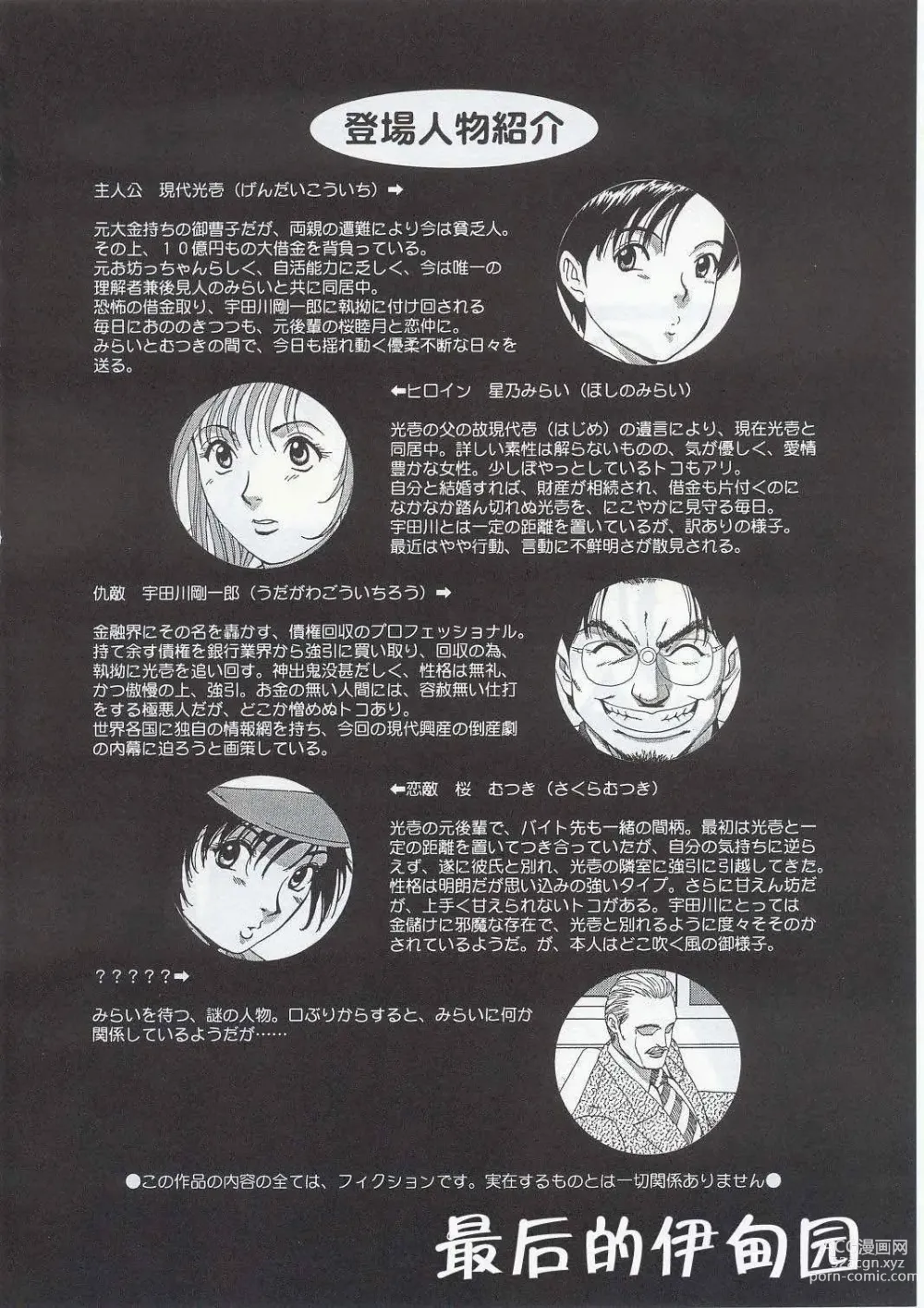 Page 5 of doujinshi Boku no Seinen Kouken-nin 5