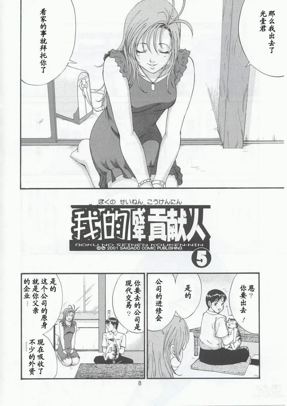 Page 7 of doujinshi Boku no Seinen Kouken-nin 5