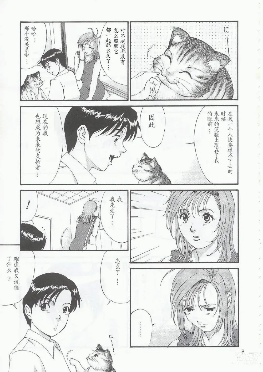 Page 8 of doujinshi Boku no Seinen Kouken-nin 5