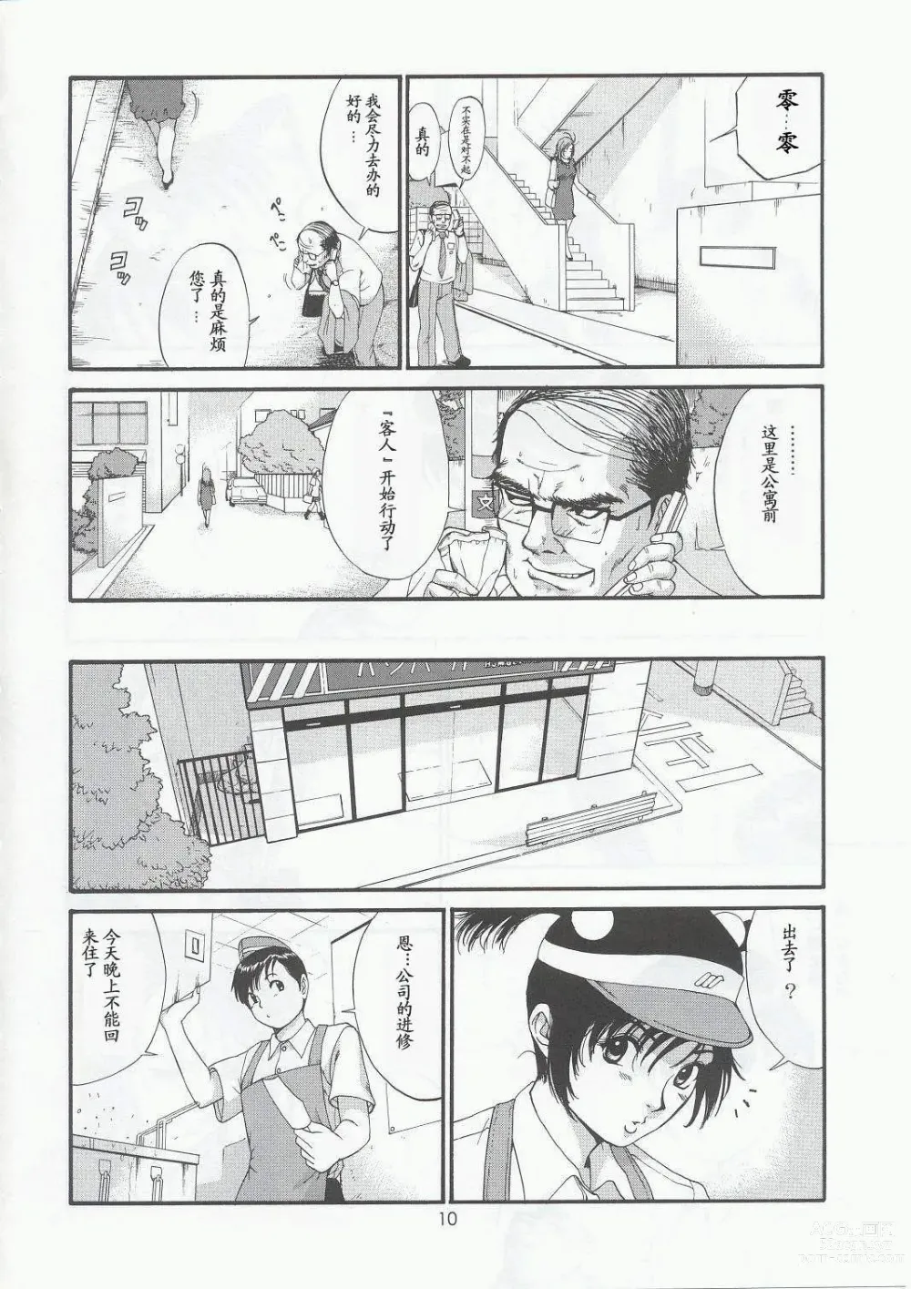 Page 9 of doujinshi Boku no Seinen Kouken-nin 5