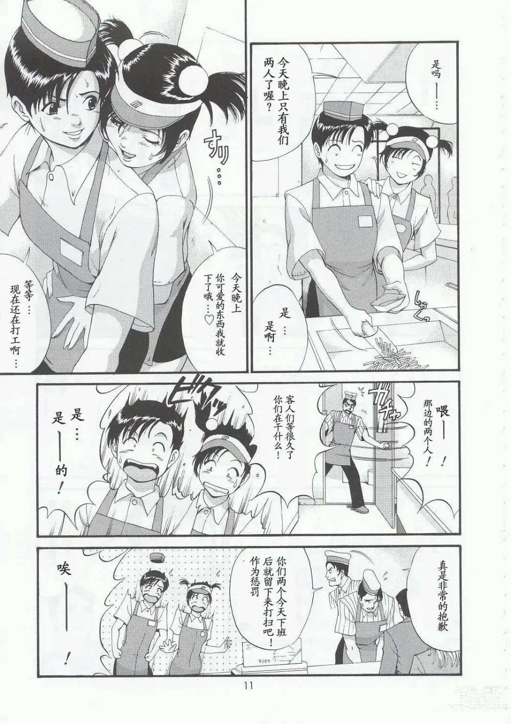 Page 10 of doujinshi Boku no Seinen Kouken-nin 5