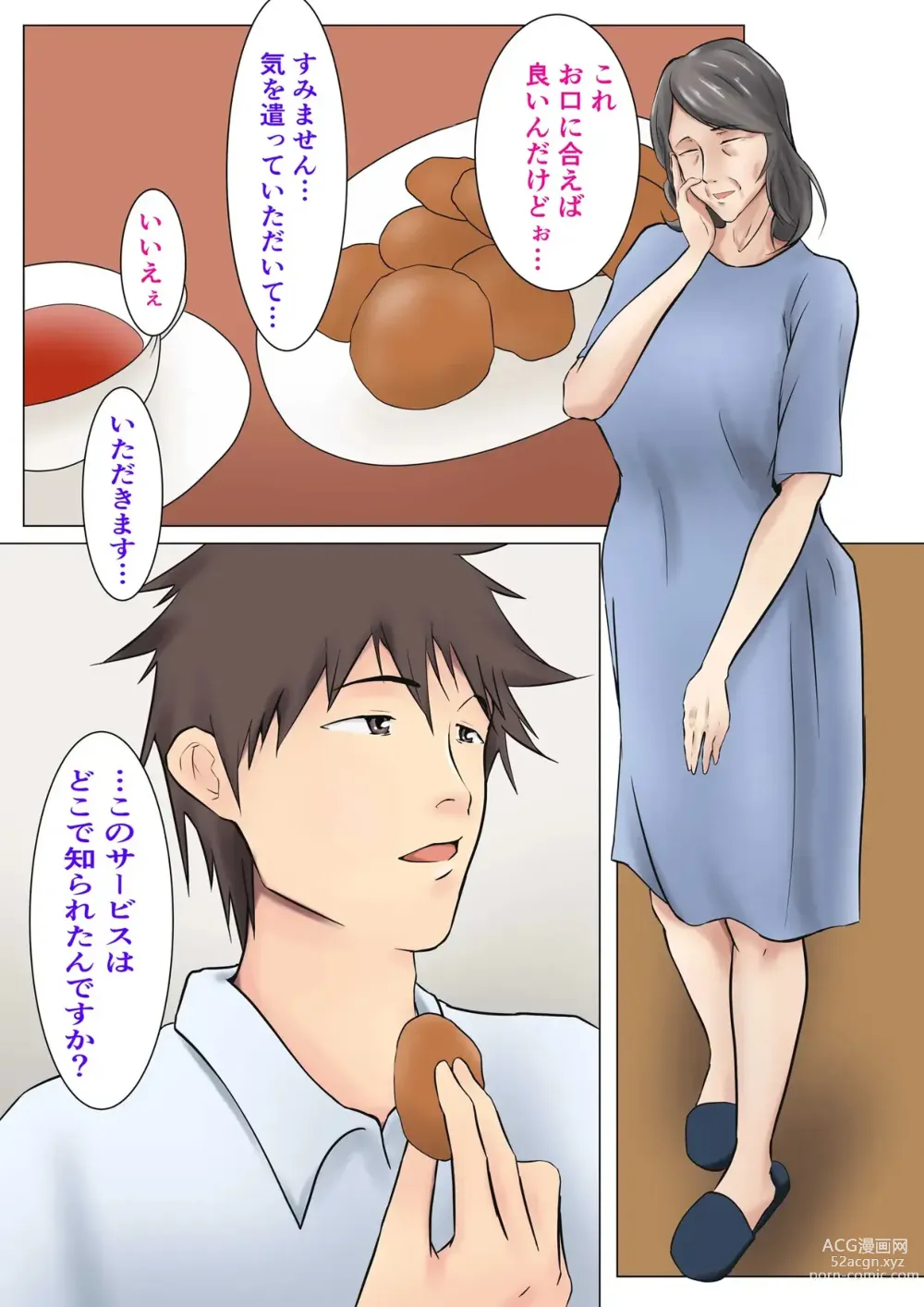 Page 3 of doujinshi Musoji kara Ukerareru Sei Service Delivery Helper