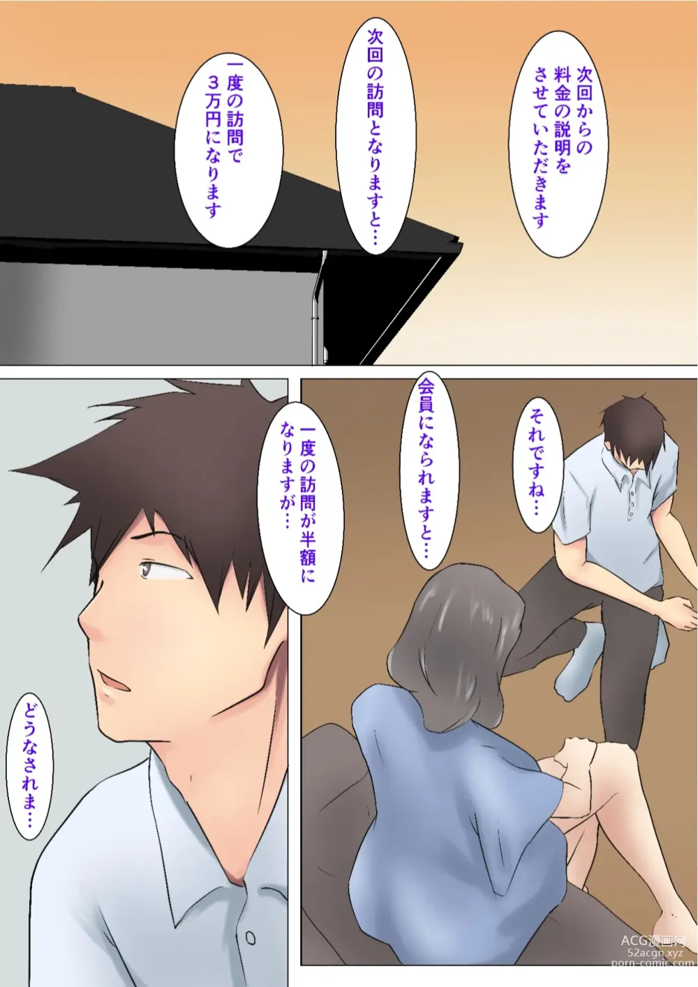 Page 31 of doujinshi Musoji kara Ukerareru Sei Service Delivery Helper