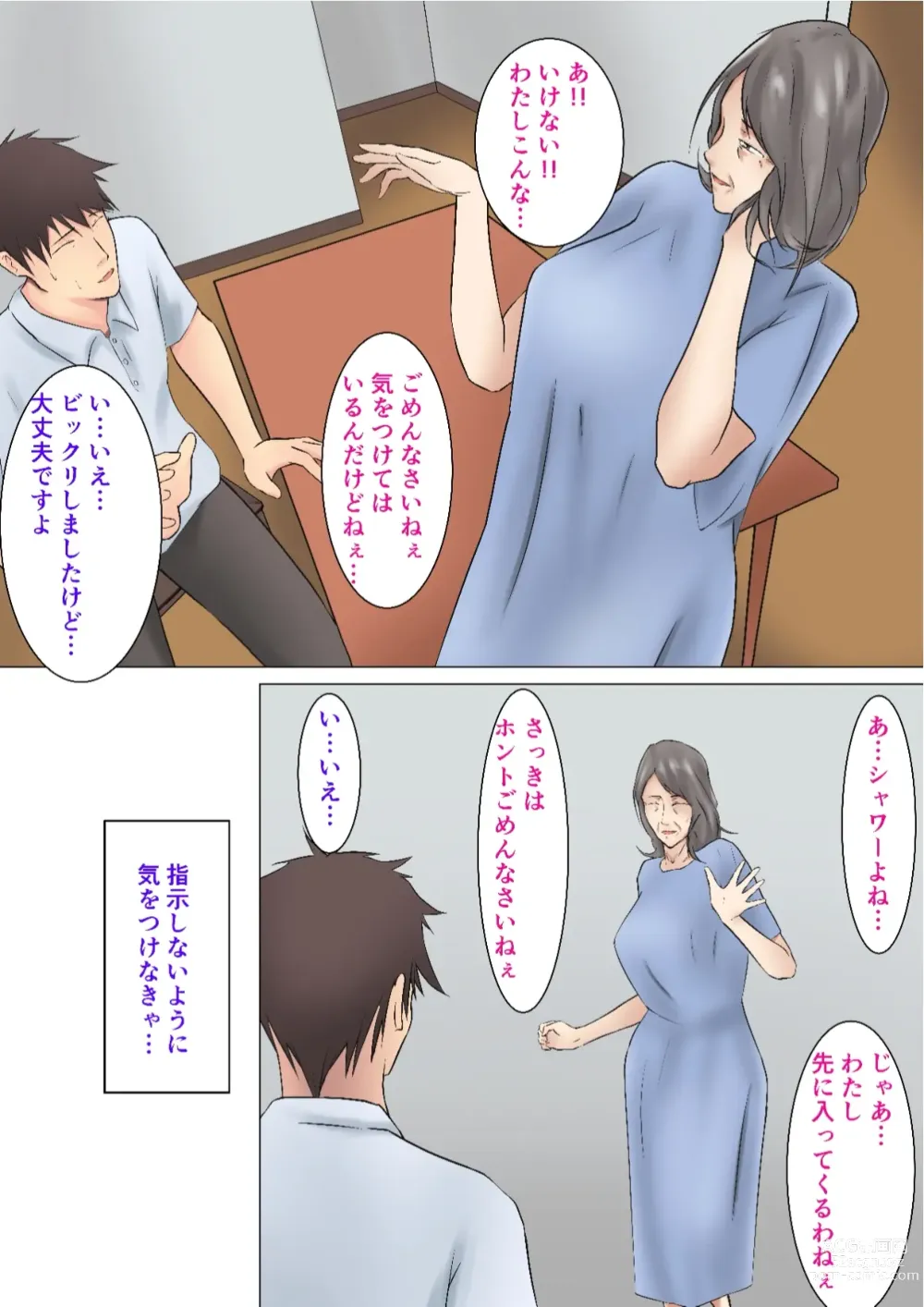 Page 10 of doujinshi Musoji kara Ukerareru Sei Service Delivery Helper