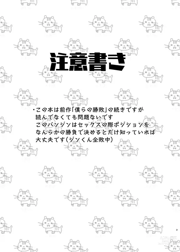 Page 2 of doujinshi Bokura no Isshuukan