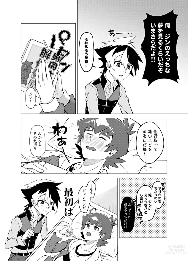 Page 13 of doujinshi Bokura no Shouhai