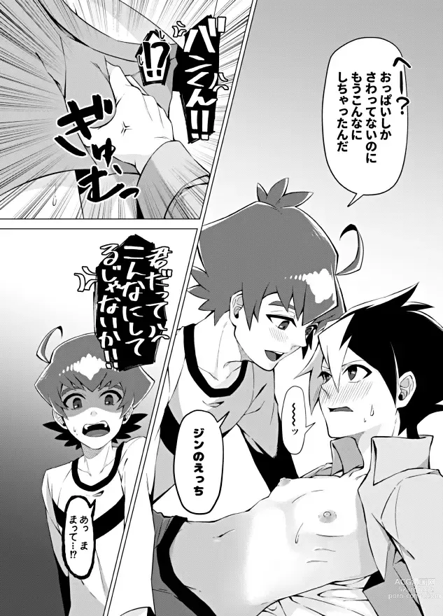 Page 19 of doujinshi Bokura no Shouhai