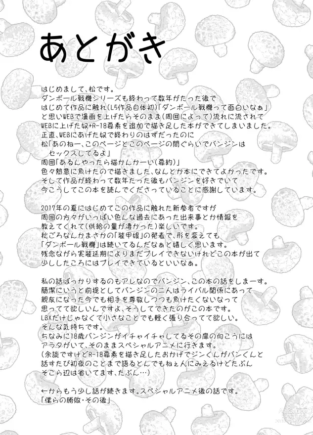 Page 34 of doujinshi Bokura no Shouhai