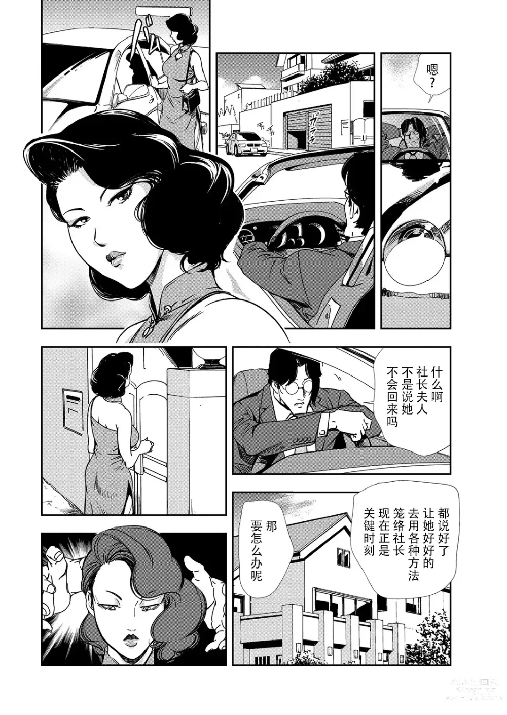 Page 13 of manga 肉秘書・友紀子 Vol.11