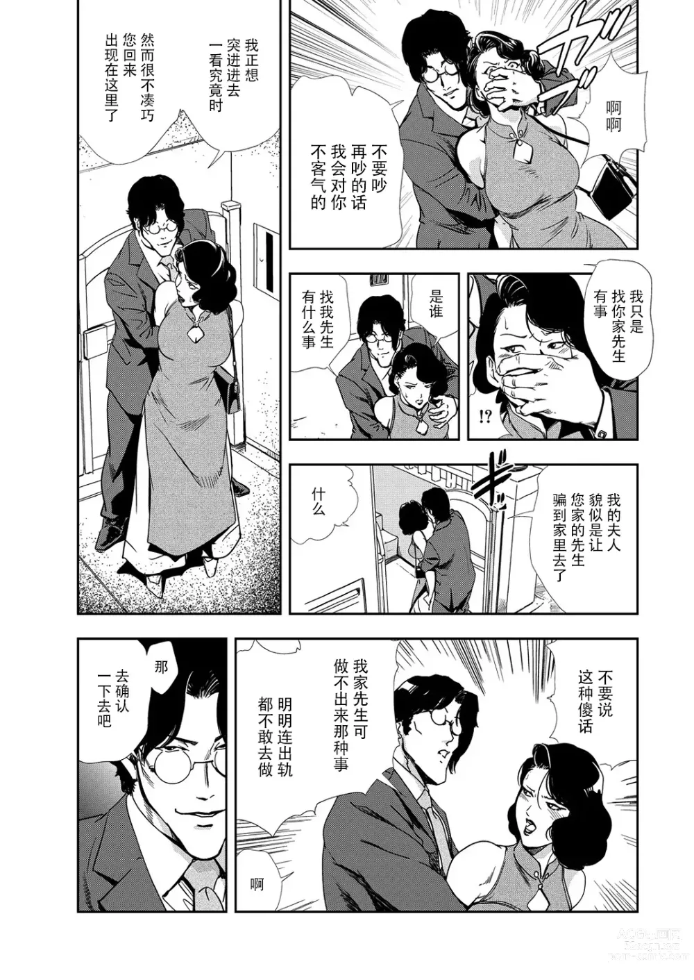 Page 14 of manga 肉秘書・友紀子 Vol.11