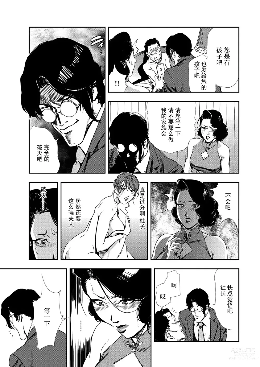 Page 18 of manga 肉秘書・友紀子 Vol.11