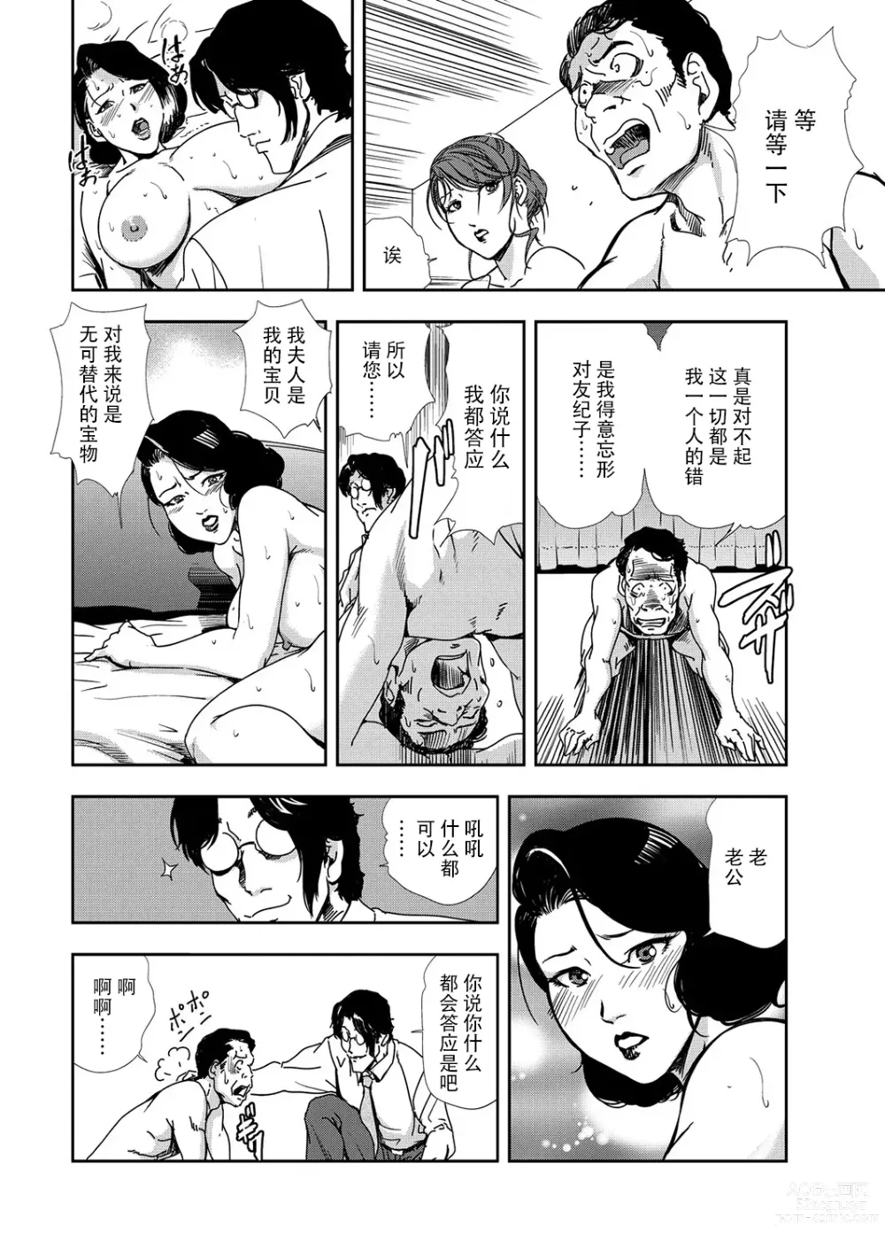 Page 23 of manga 肉秘書・友紀子 Vol.11