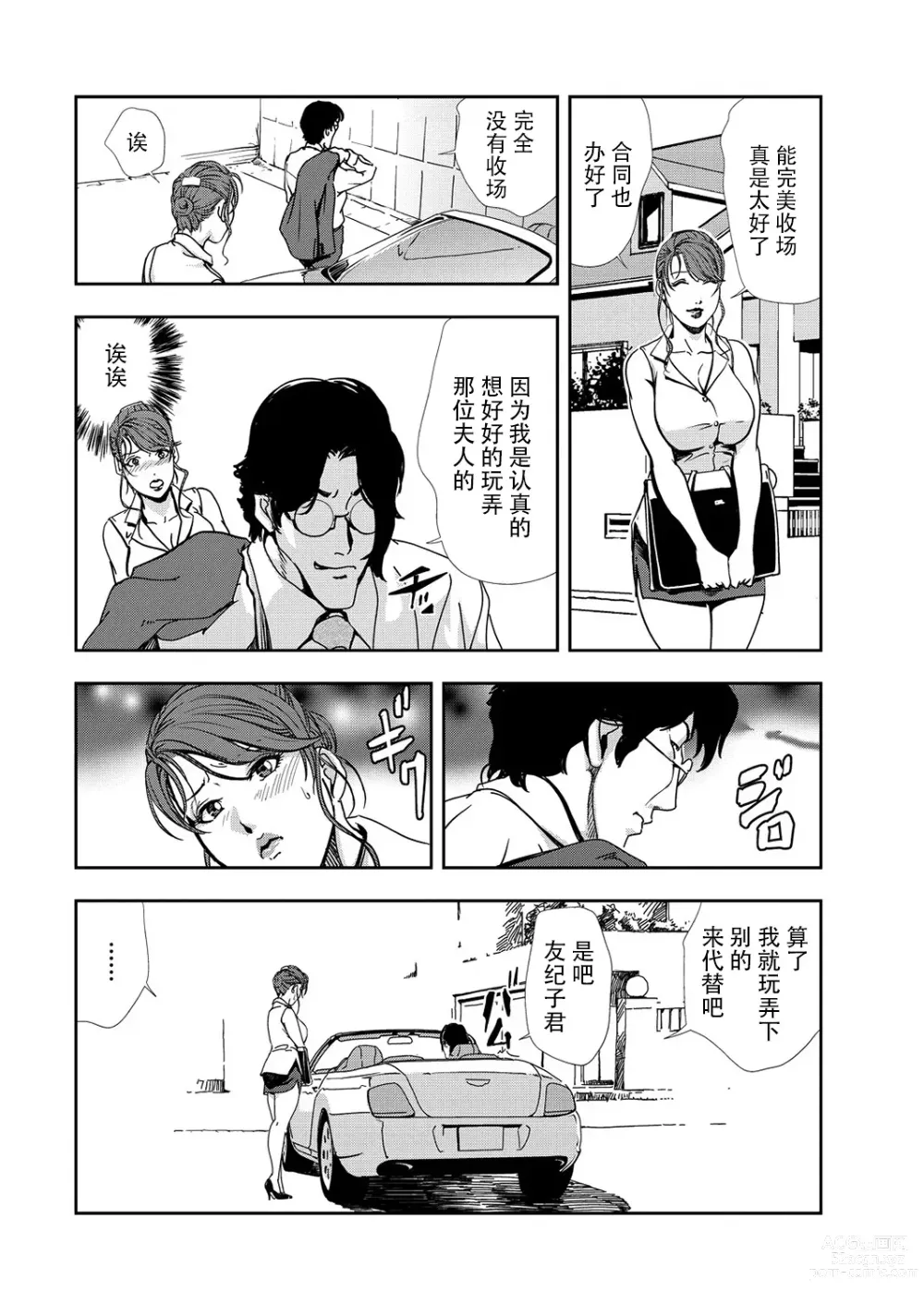 Page 25 of manga 肉秘書・友紀子 Vol.11