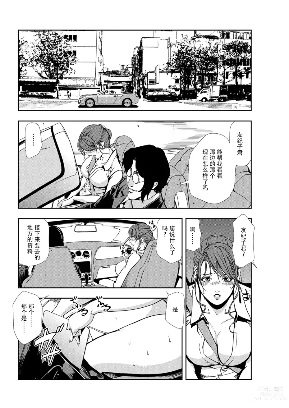 Page 27 of manga 肉秘書・友紀子 Vol.11