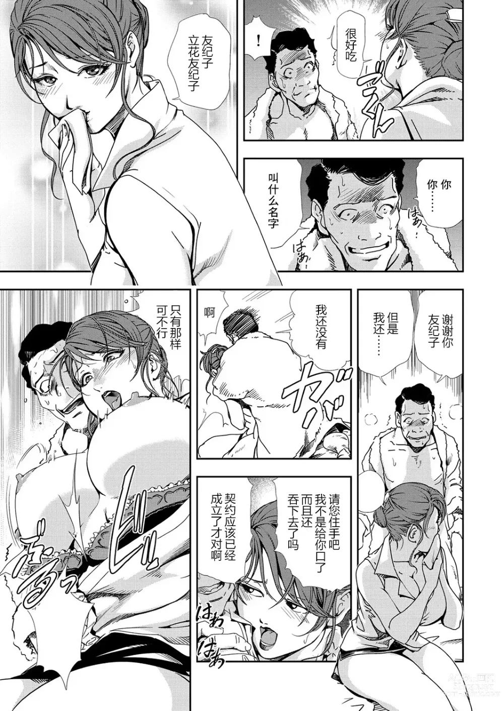 Page 4 of manga 肉秘書・友紀子 Vol.11