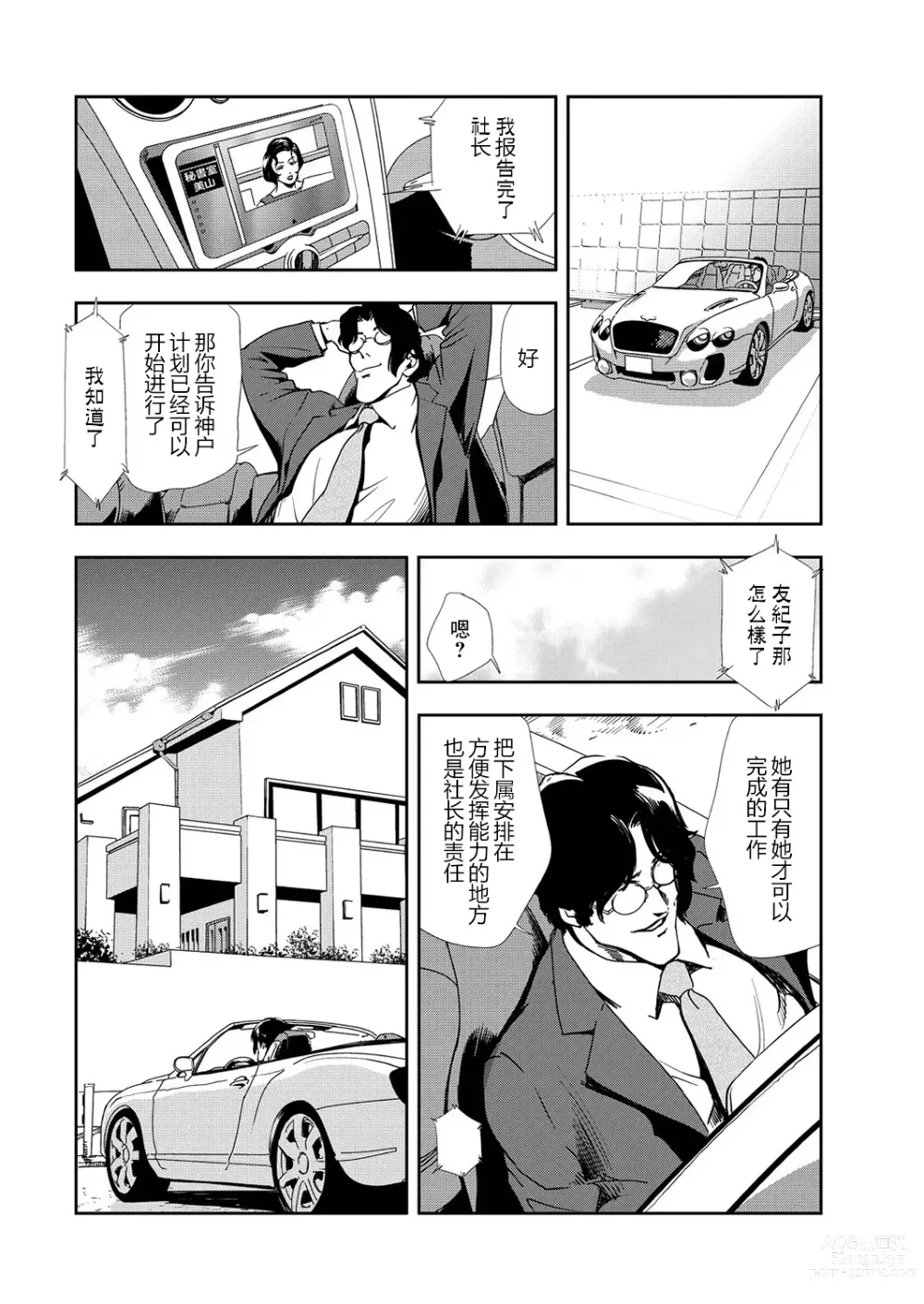 Page 5 of manga 肉秘書・友紀子 Vol.11