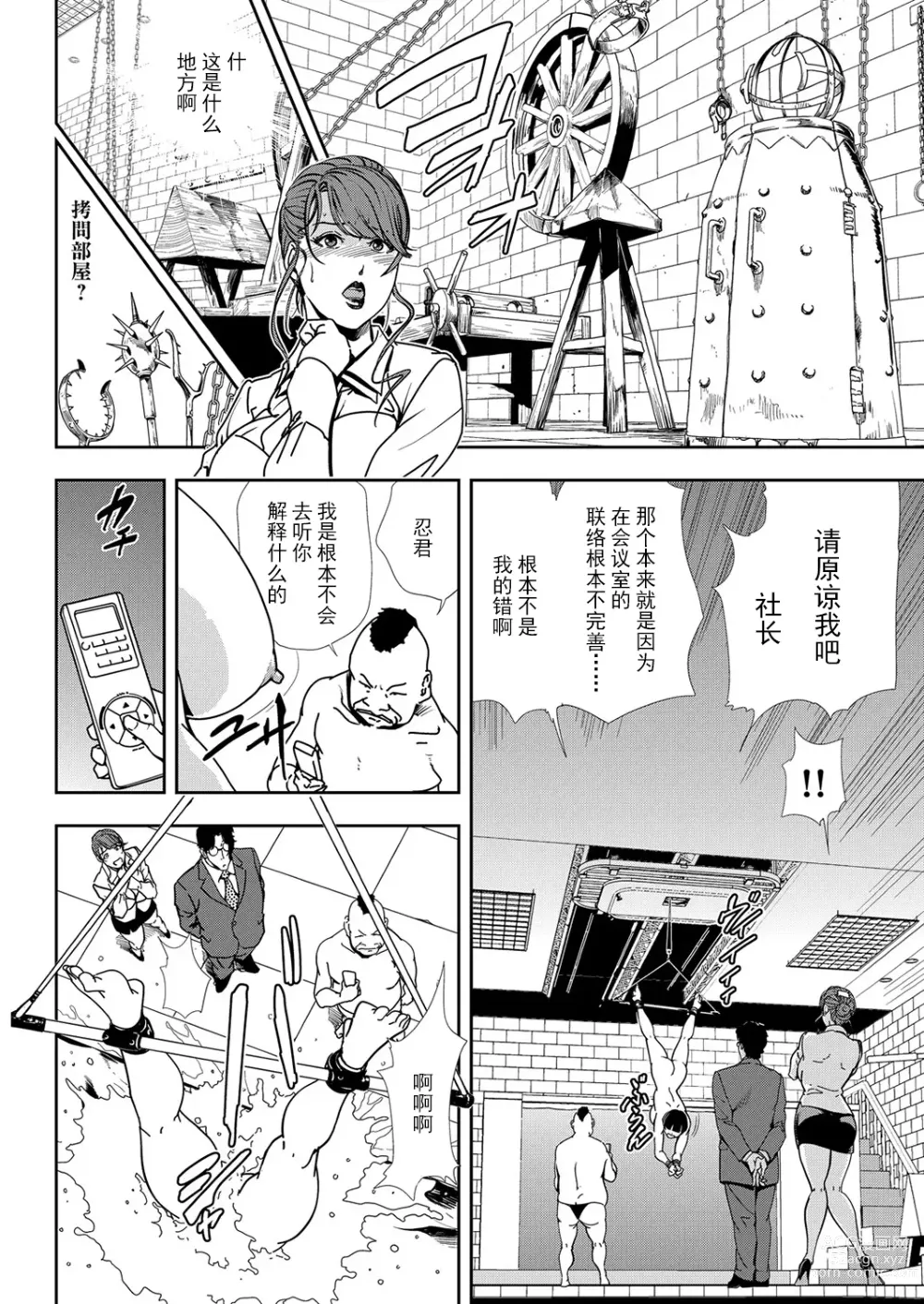 Page 77 of manga 肉秘書・友紀子 Vol.11