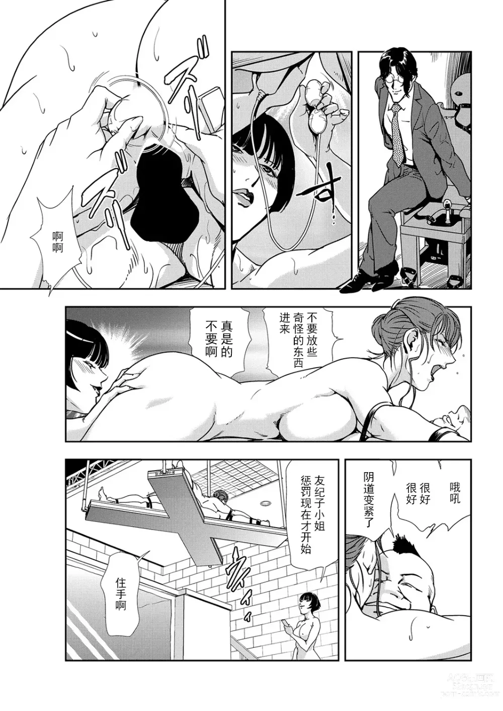 Page 88 of manga 肉秘書・友紀子 Vol.11