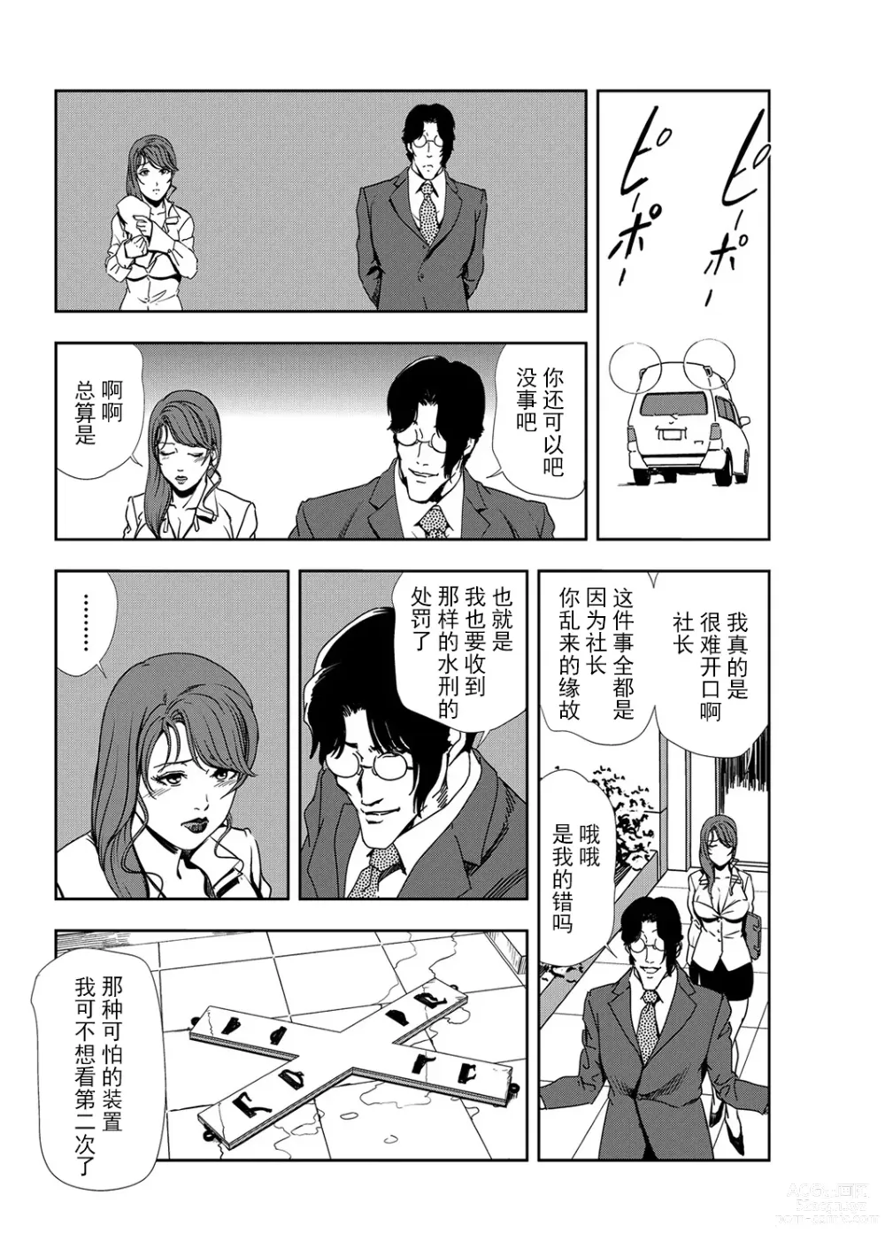 Page 97 of manga 肉秘書・友紀子 Vol.11