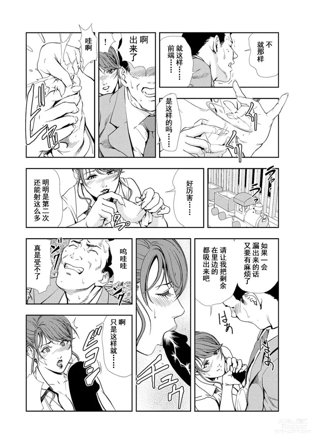 Page 17 of manga 肉秘書・友紀子 Vol.12