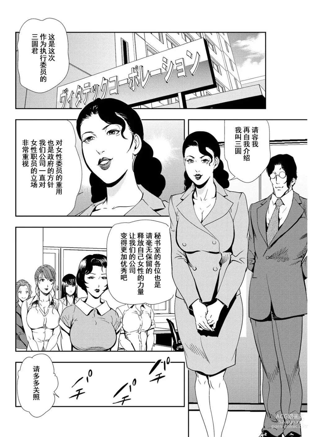 Page 27 of manga 肉秘書・友紀子 Vol.12