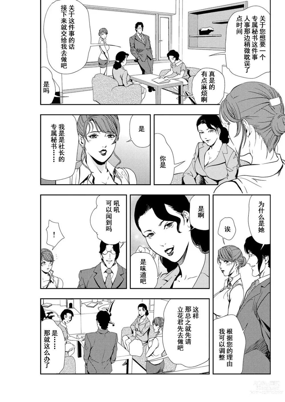 Page 28 of manga 肉秘書・友紀子 Vol.12