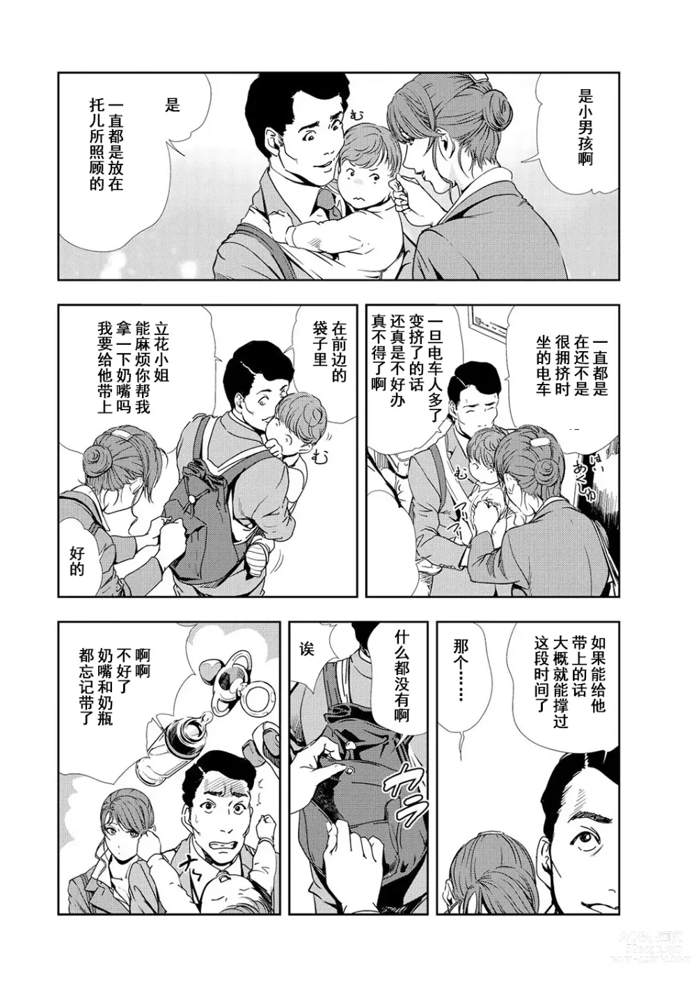 Page 5 of manga 肉秘書・友紀子 Vol.12
