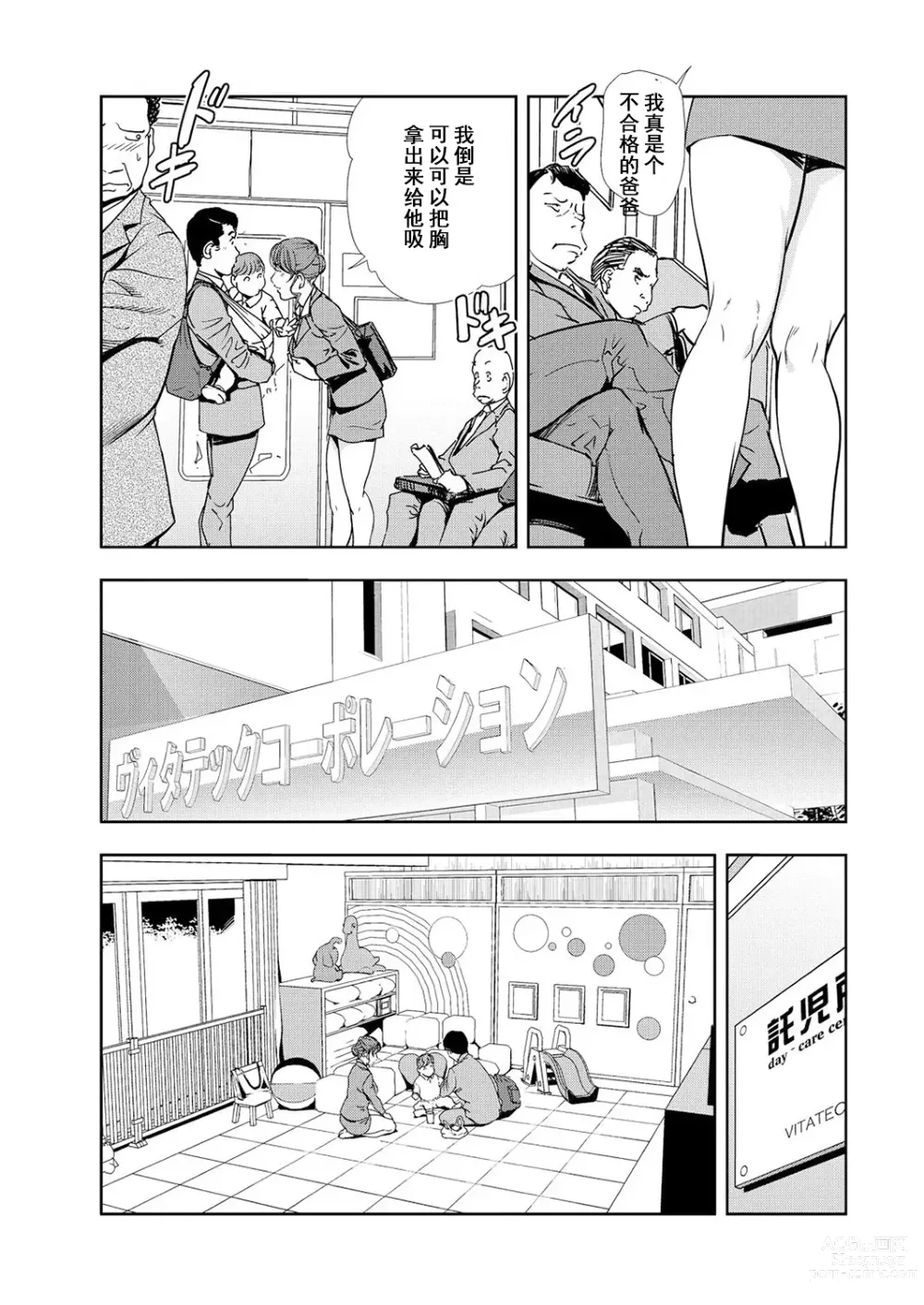 Page 6 of manga 肉秘書・友紀子 Vol.12