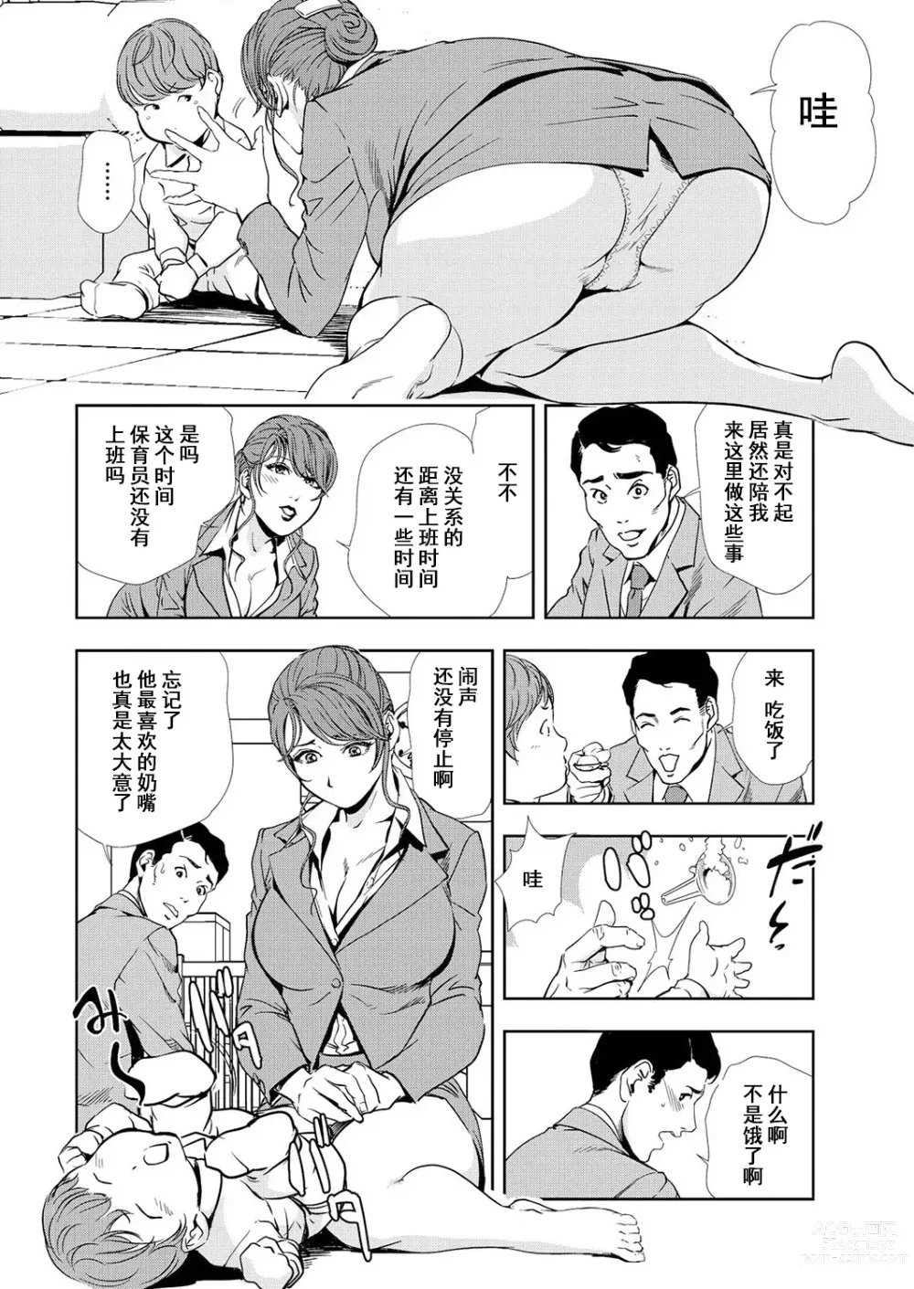 Page 7 of manga 肉秘書・友紀子 Vol.12