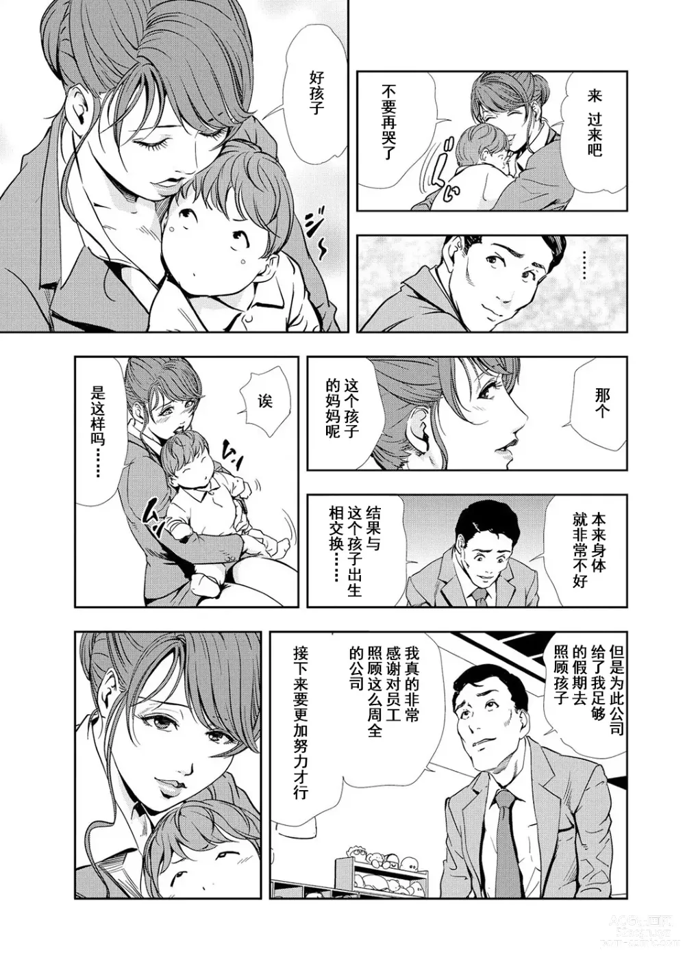 Page 8 of manga 肉秘書・友紀子 Vol.12