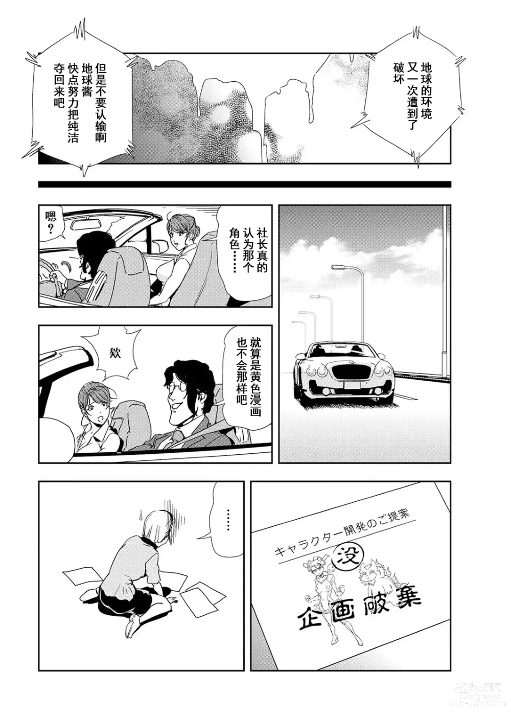 Page 73 of manga 肉秘書・友紀子 Vol.12