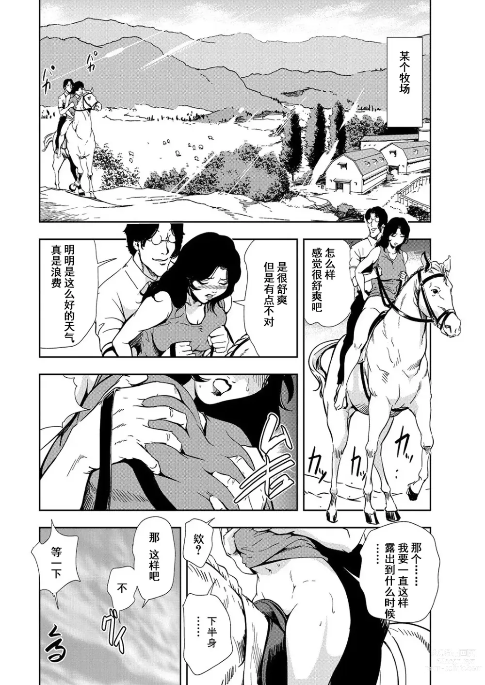 Page 79 of manga 肉秘書・友紀子 Vol.12