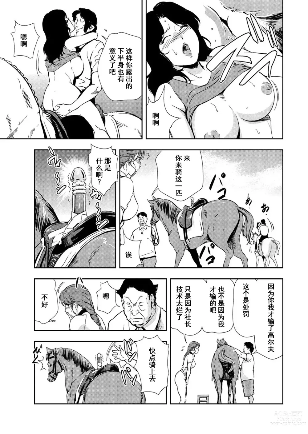 Page 80 of manga 肉秘書・友紀子 Vol.12