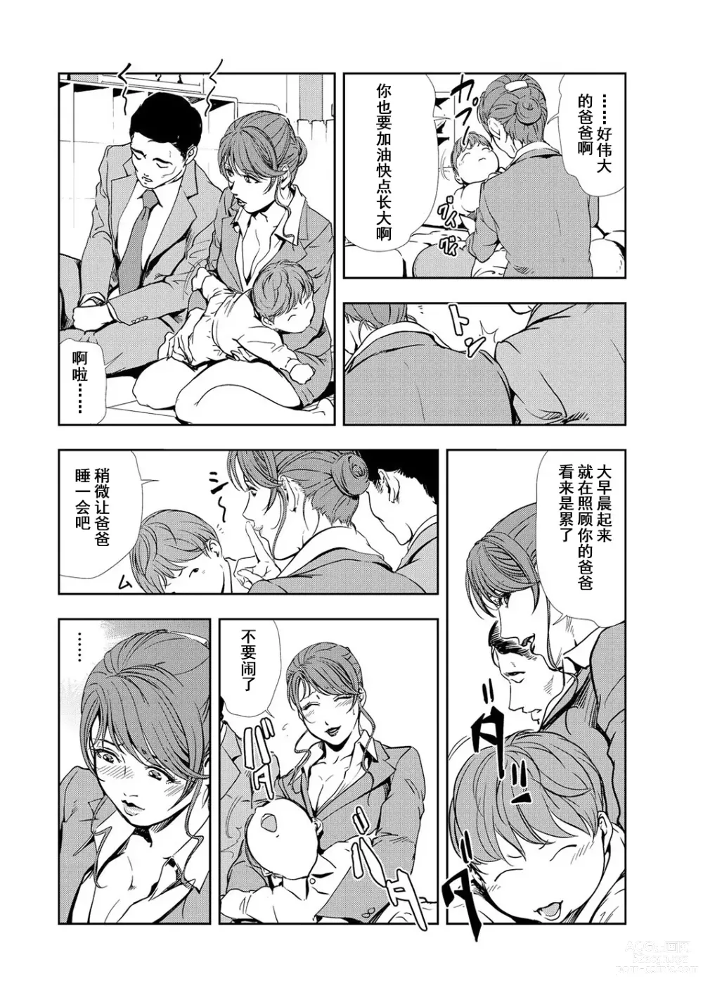 Page 9 of manga 肉秘書・友紀子 Vol.12