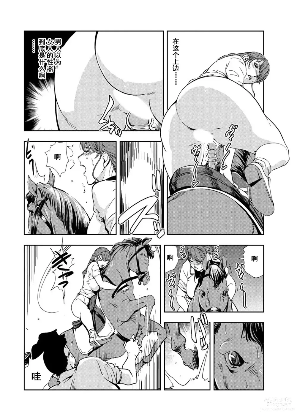 Page 81 of manga 肉秘書・友紀子 Vol.12