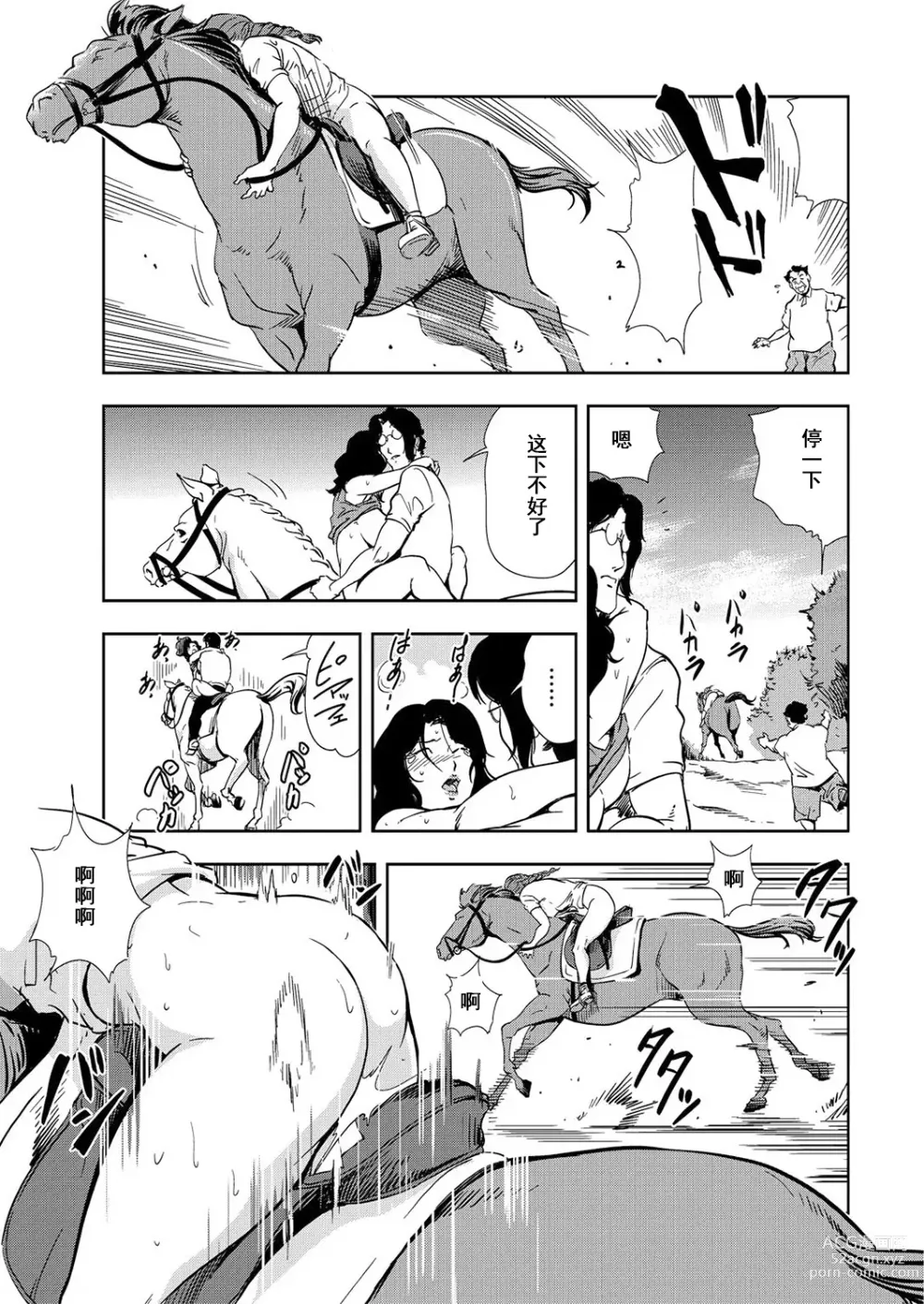 Page 82 of manga 肉秘書・友紀子 Vol.12