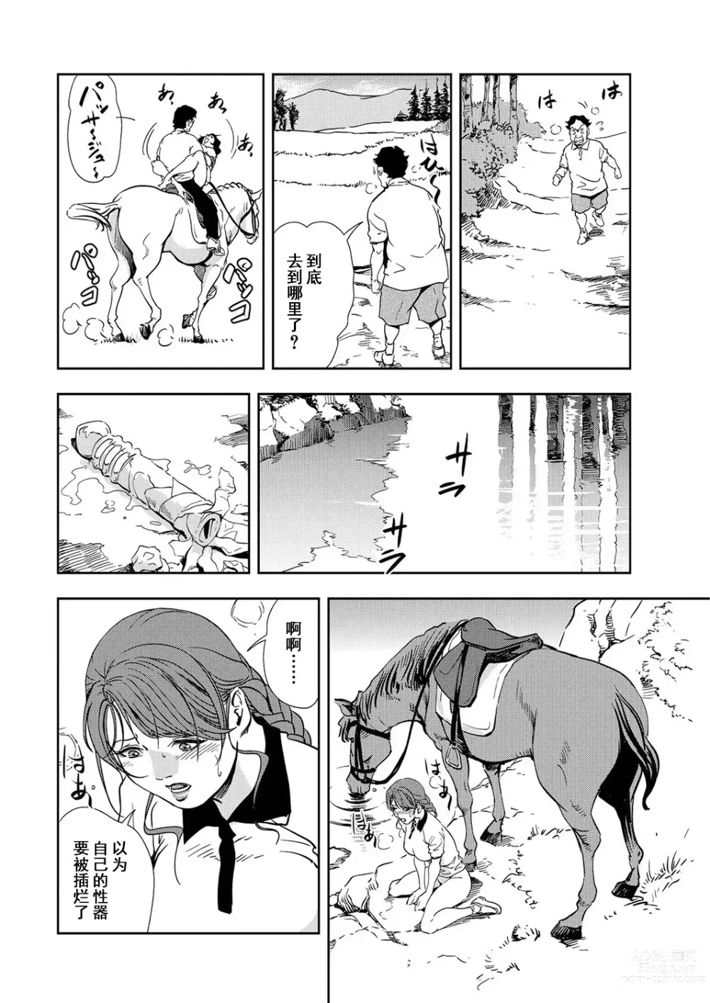 Page 85 of manga 肉秘書・友紀子 Vol.12