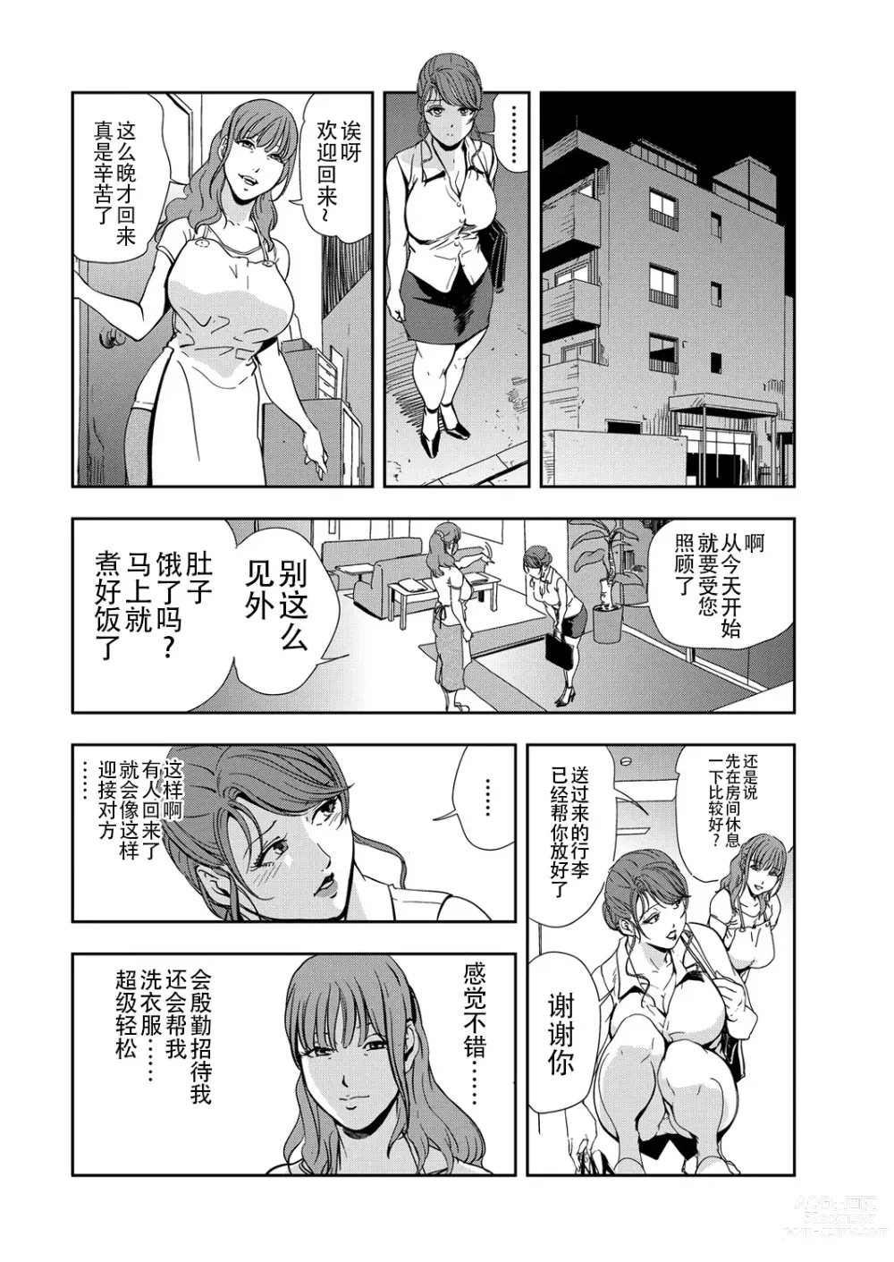 Page 11 of manga 肉秘書・友紀子 Vol.13