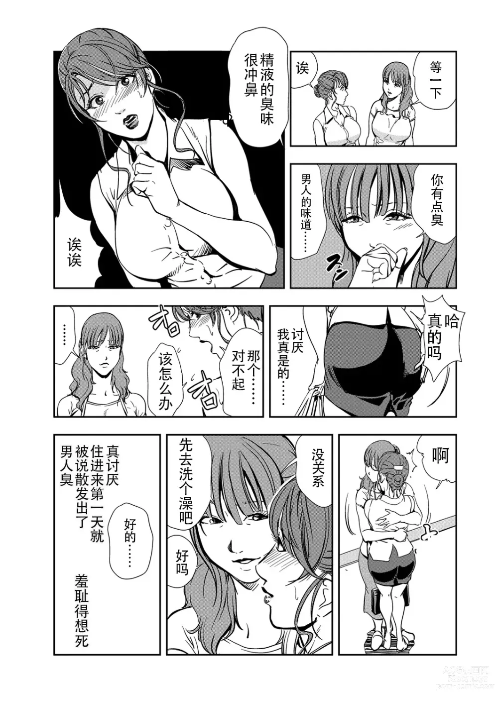 Page 12 of manga 肉秘書・友紀子 Vol.13