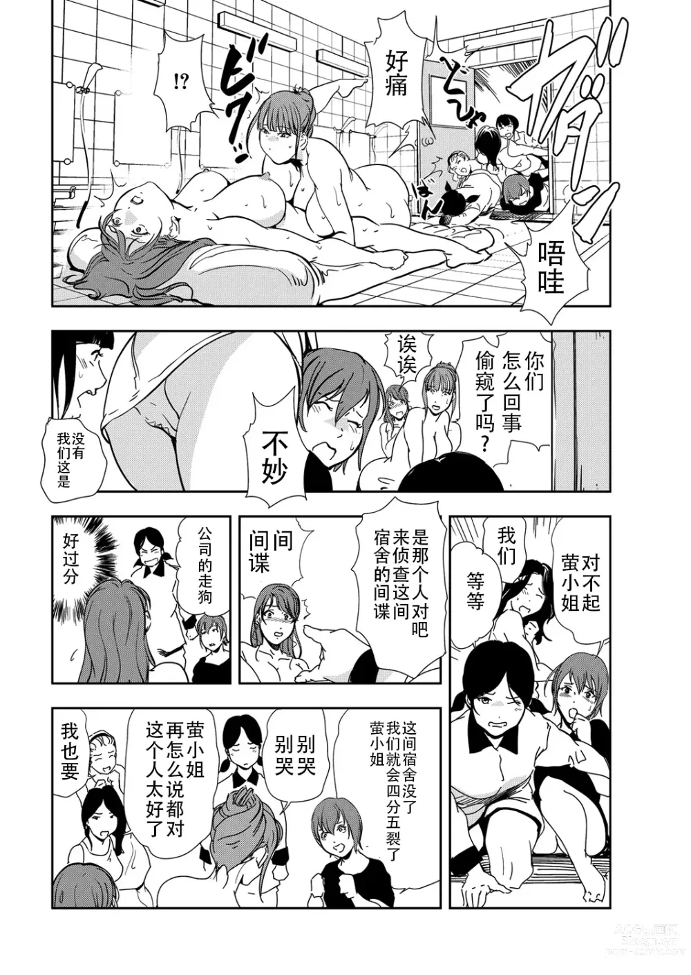 Page 19 of manga 肉秘書・友紀子 Vol.13