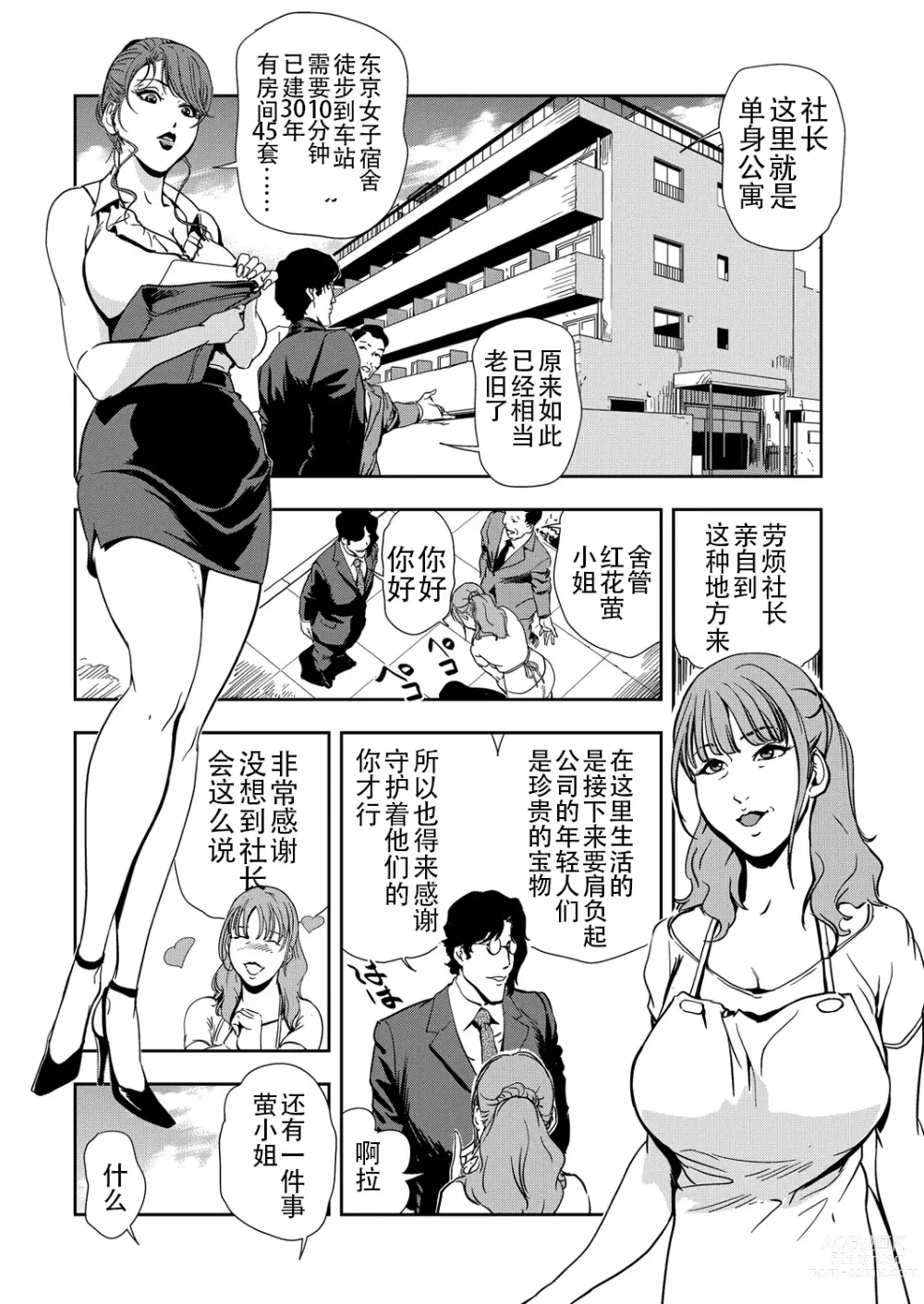 Page 3 of manga 肉秘書・友紀子 Vol.13